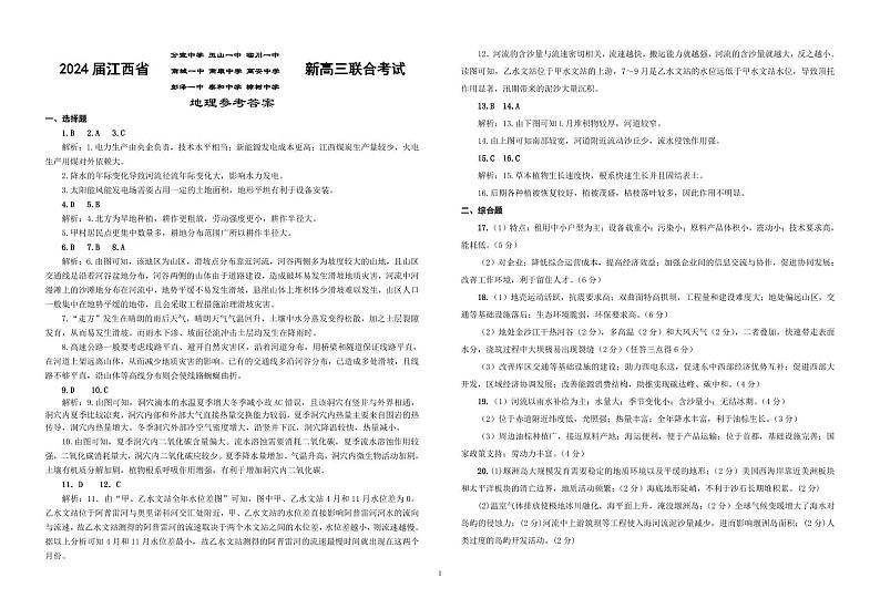 2024江西省九校联盟高三上学期8月联合考试地理PDF版含答案01