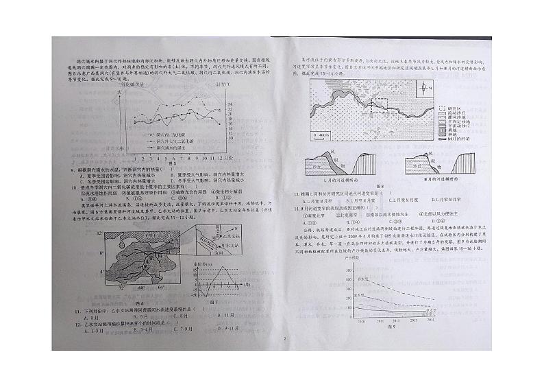 2024江西省九校联盟高三上学期8月联合考试地理PDF版含答案02