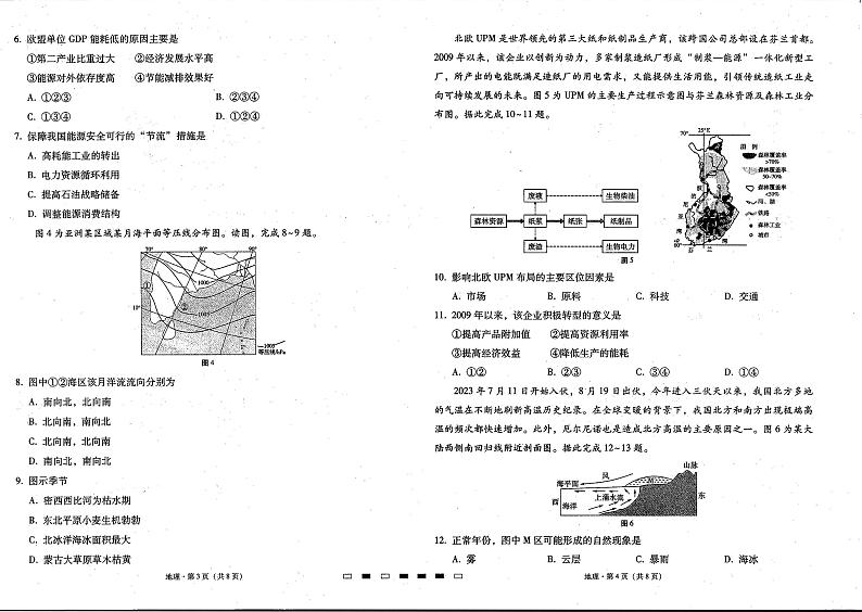 贵州省六校联盟2024届高三上学期高考实用性联考卷（一）地理第2页