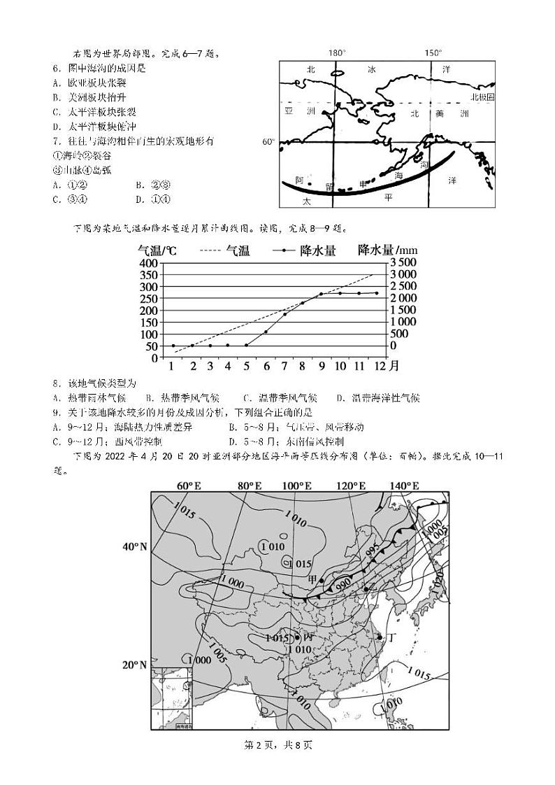 2024成都七中高三上学期零诊模拟考试（8月）地理PDF版含答案02