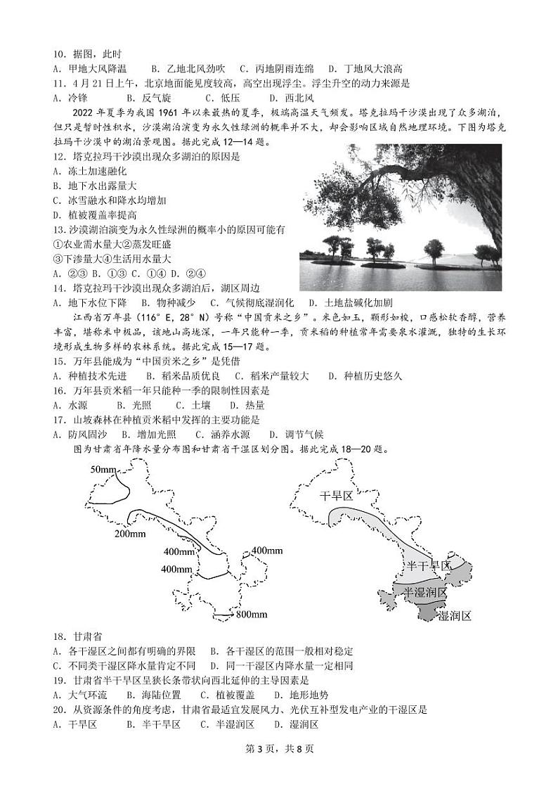 2024成都七中高三上学期零诊模拟考试（8月）地理PDF版含答案03