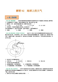 解密02 地球上的大气（分层训练）-【高频考点解密】2022年高考地理二轮复习讲义+分层训练（浙江专用）（原卷版）