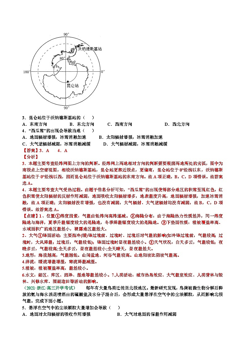 解密02 地球上的大气（分层训练）-【高频考点解密】2022年高考地理二轮复习讲义+分层训练（浙江专用）（解析版）02