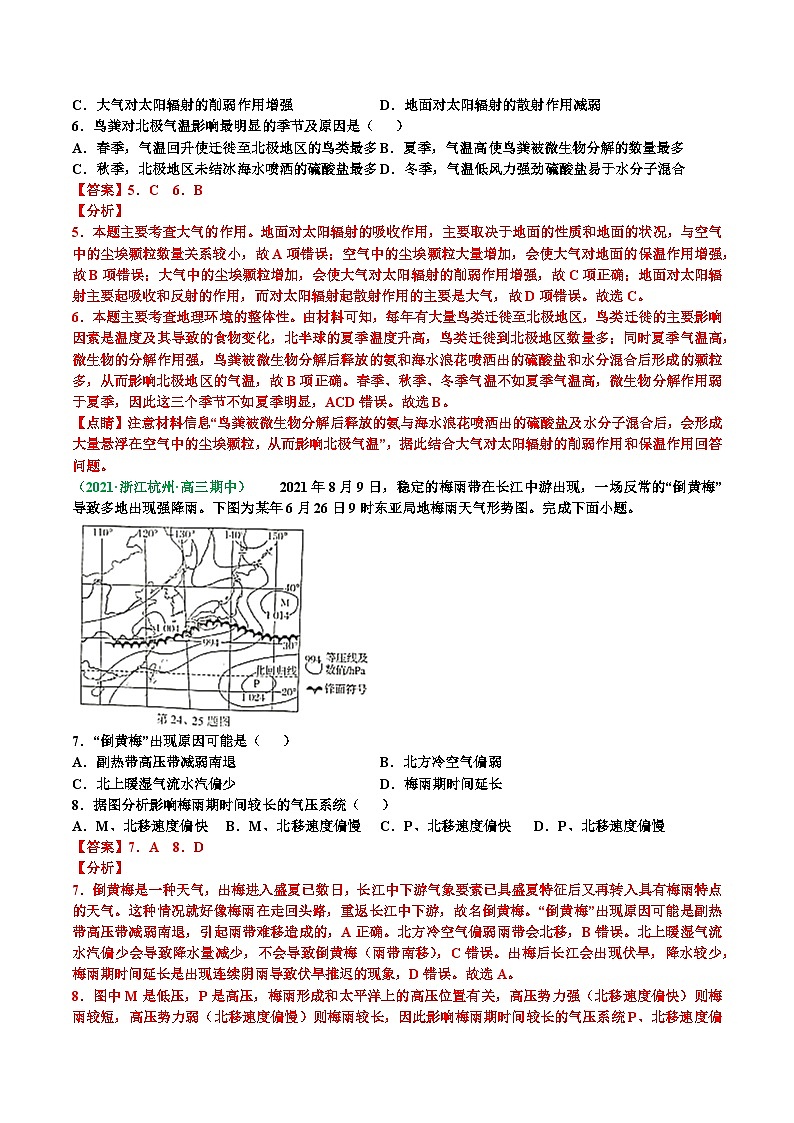 解密02 地球上的大气（分层训练）-【高频考点解密】2022年高考地理二轮复习讲义+分层训练（浙江专用）（解析版）03