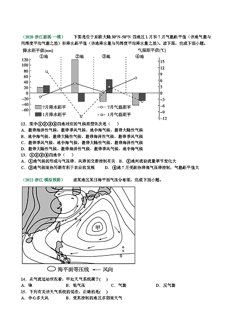 解密02 地球上的大气（分层训练）-【高频考点解密】2022年高考地理二轮复习讲义+分层训练（浙江专用）（原卷版）第3页