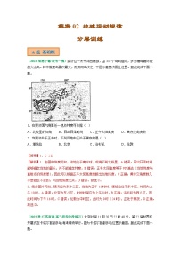 解密02 地球运动规律（分层训练）（解析版）-【高频考点解密】2023年高考地理二轮复习讲义+课件+分层训练（全国通用）