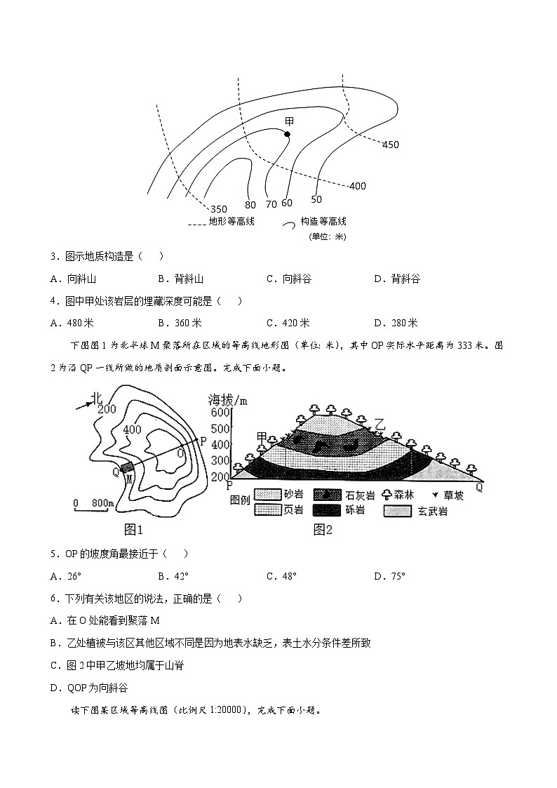 解密01 等高线地形图的判读（分层训练）-【高频考点解密】2022年高考地理二轮复习讲义+分层训练（全国通用）（原卷版）第2页