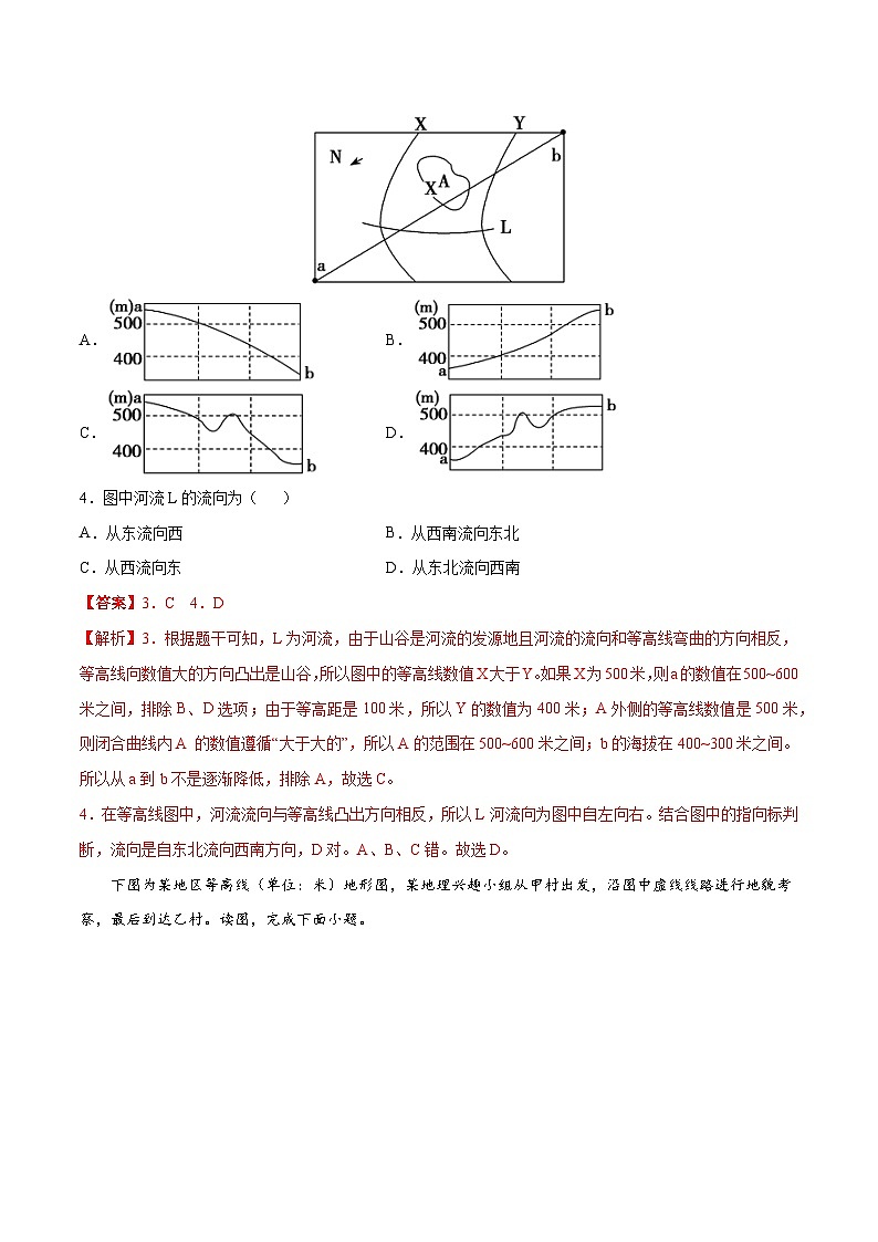 解密01 等高线地形图的判读（分层训练）-【高频考点解密】2022年高考地理二轮复习讲义+分层训练（新高考专用）（解析版）第2页