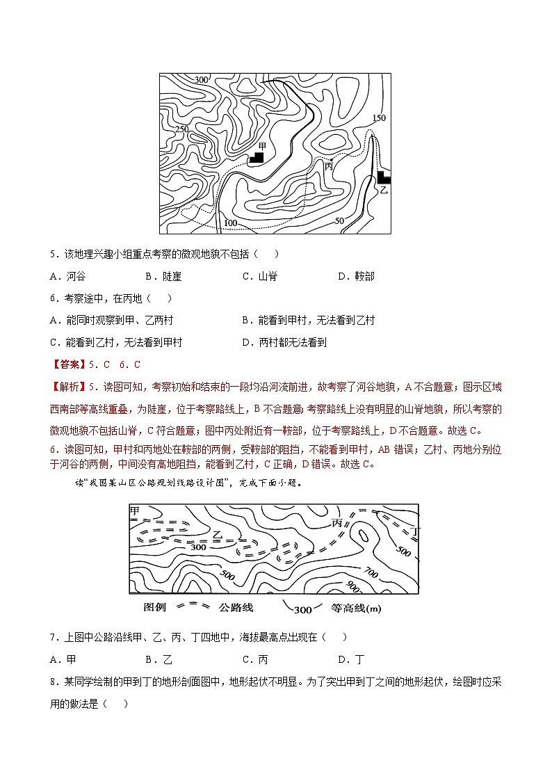 解密01 等高线地形图的判读（分层训练）-【高频考点解密】2022年高考地理二轮复习讲义+分层训练（新高考专用）（解析版）第3页