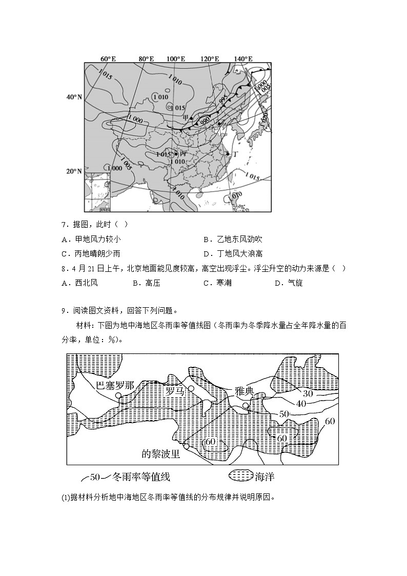 解密01 等值线判读及地理事物的分布描述（分层训练）（原卷版）-【高频考点解密】2023年高考地理二轮复习讲义+课件+分层训练（全国通用）第3页