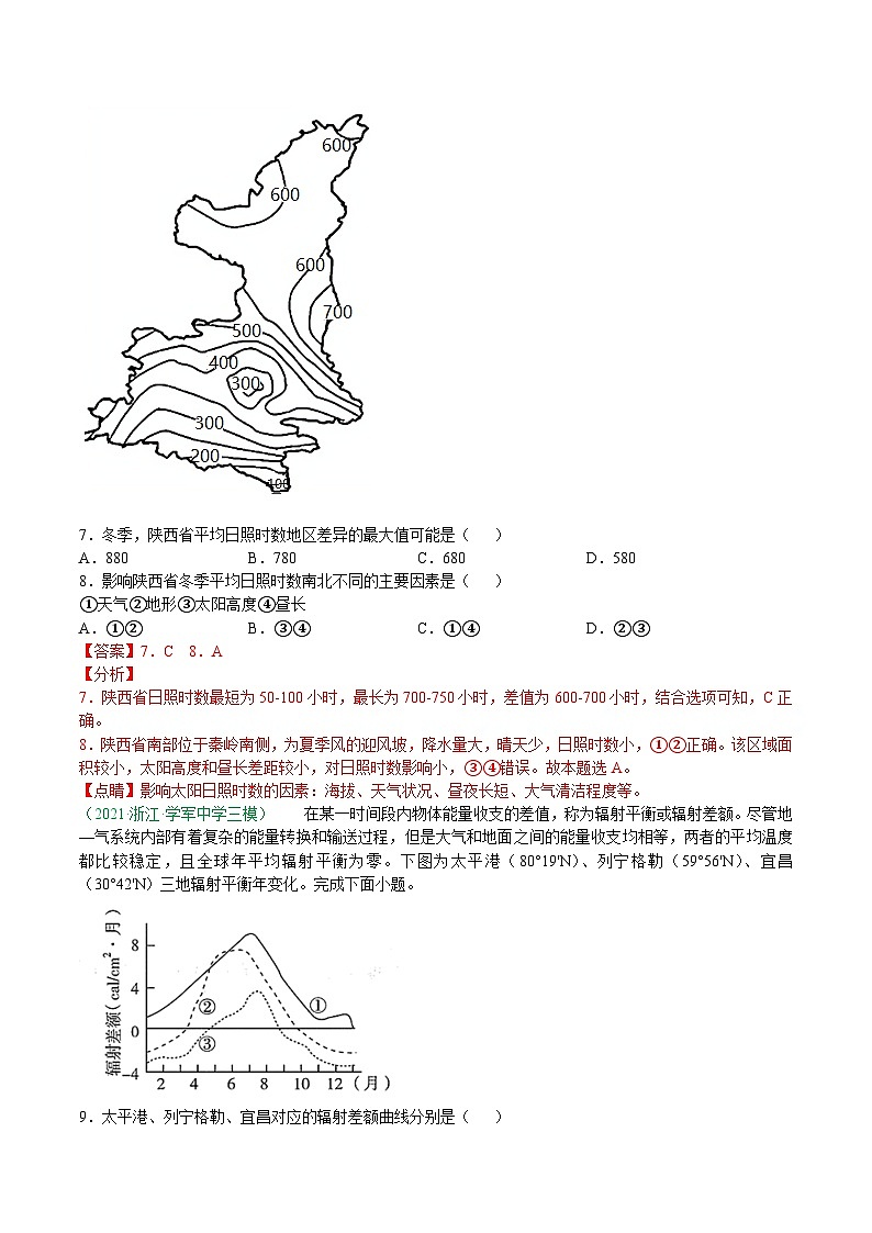 解密01 宇宙中的地球（分层训练）-【高频考点解密】2022年浙江高考地理二轮复习讲义+分层训练（浙江专用）（解析版）03