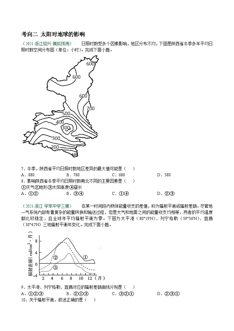 解密01 宇宙中的地球（分层训练）-【高频考点解密】2022年浙江高考地理二轮复习讲义+分层训练（浙江专用）（原卷版）第2页