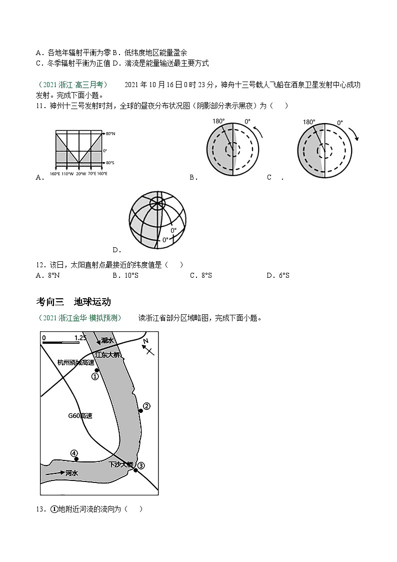 解密01 宇宙中的地球（分层训练）-【高频考点解密】2022年浙江高考地理二轮复习讲义+分层训练（浙江专用）（原卷版）第3页