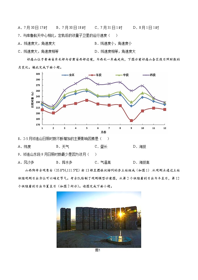 解密02 地球的运动（分层训练）-【高频考点解密】2022年高考地理二轮复习讲义+分层训练（全国通用）（原卷版）第3页