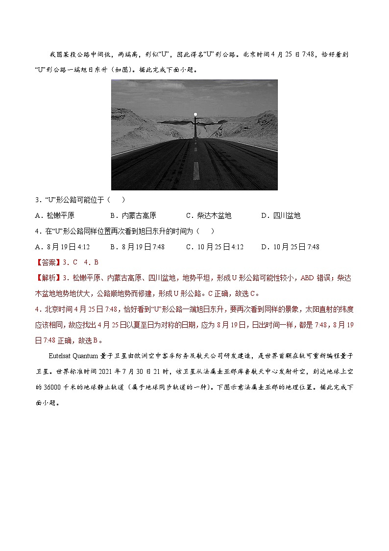 解密02 地球的运动（分层训练）-【高频考点解密】2022年高考地理二轮复习讲义+分层训练（全国通用）（解析版）第2页