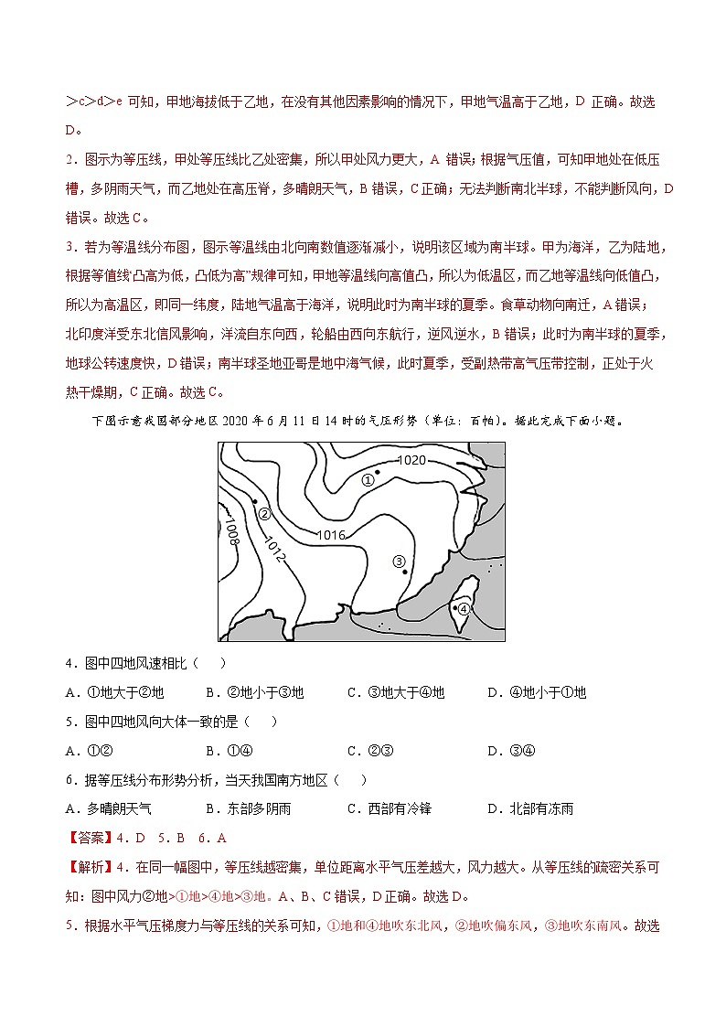 解密03 大气的受热过程与热力环流（分层训练）-【高频考点解密】2022年高考地理二轮复习讲义+分层训练（全国通用）（解析版）02