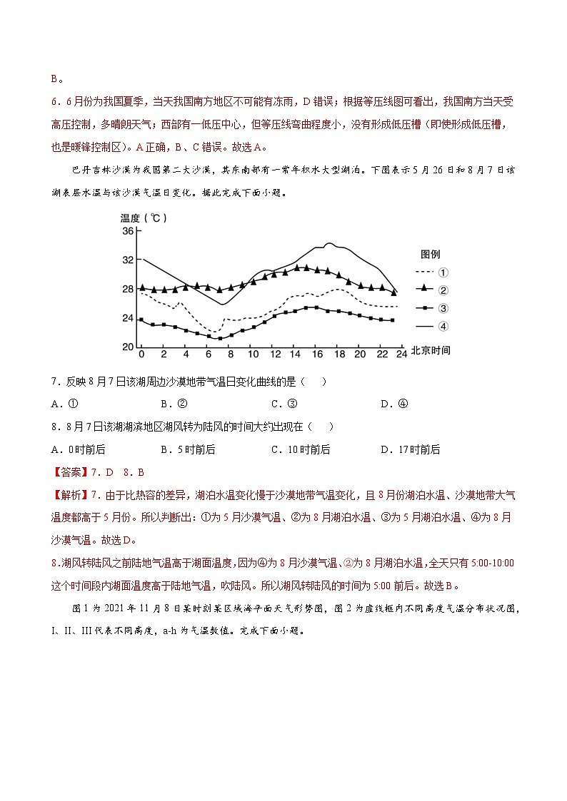 解密03 大气的受热过程与热力环流（分层训练）-【高频考点解密】2022年高考地理二轮复习讲义+分层训练（全国通用）（解析版）03