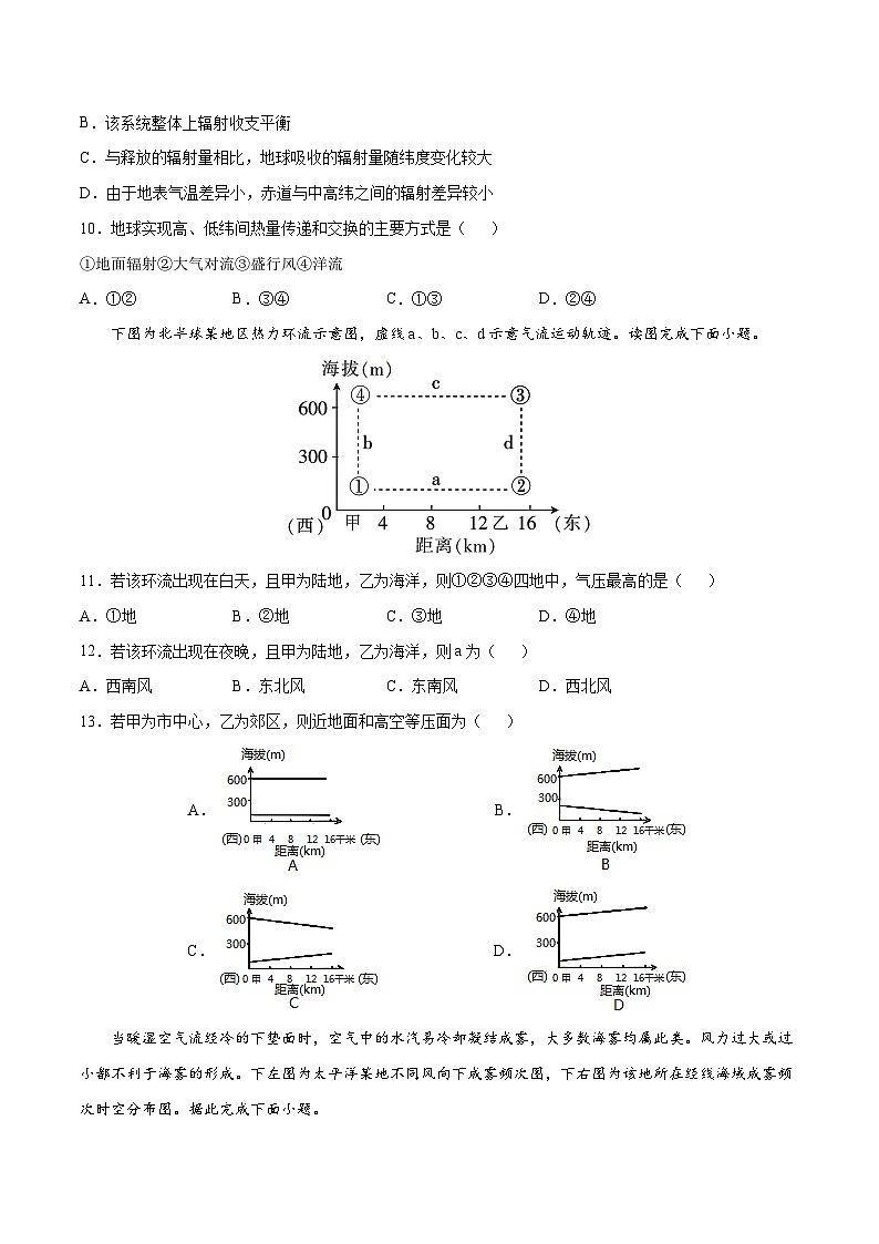 解密03 大气的受热过程与热力环流（分层训练）-【高频考点解密】2022年高考地理二轮复习讲义+分层训练（新高考专用）（原卷版）03