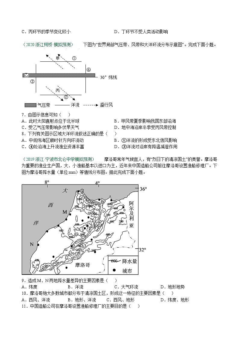 解密03 地球上的水（分层训练）-【高频考点解密】2022年高考地理二轮复习讲义+分层训练（浙江专用）（原卷版）第3页