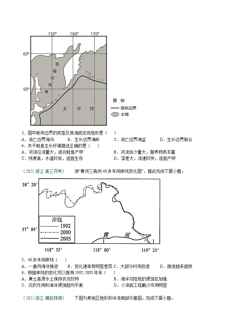 解密04 地表形态的塑造（分层训练）-【高频考点解密】2022年高考地理二轮复习讲义+分层训练（浙江专用）（原卷版）第2页