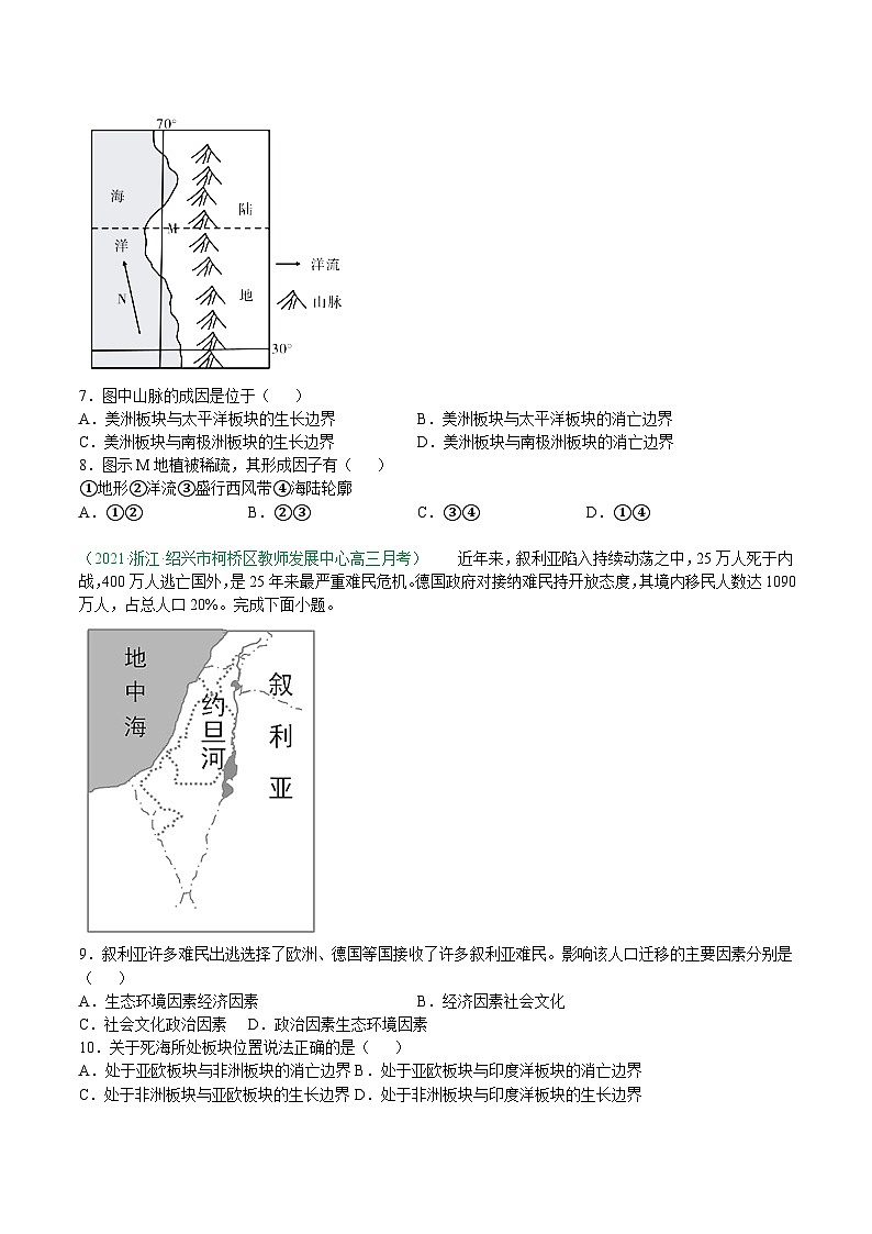 解密04 地表形态的塑造（分层训练）-【高频考点解密】2022年高考地理二轮复习讲义+分层训练（浙江专用）（原卷版）第3页