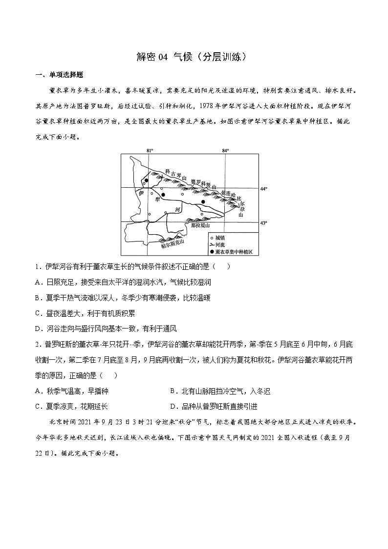 解密04 气候（分层训练）-【高频考点解密】2022年高考地理二轮复习讲义+分层训练（新高考专用）（原卷版）第1页