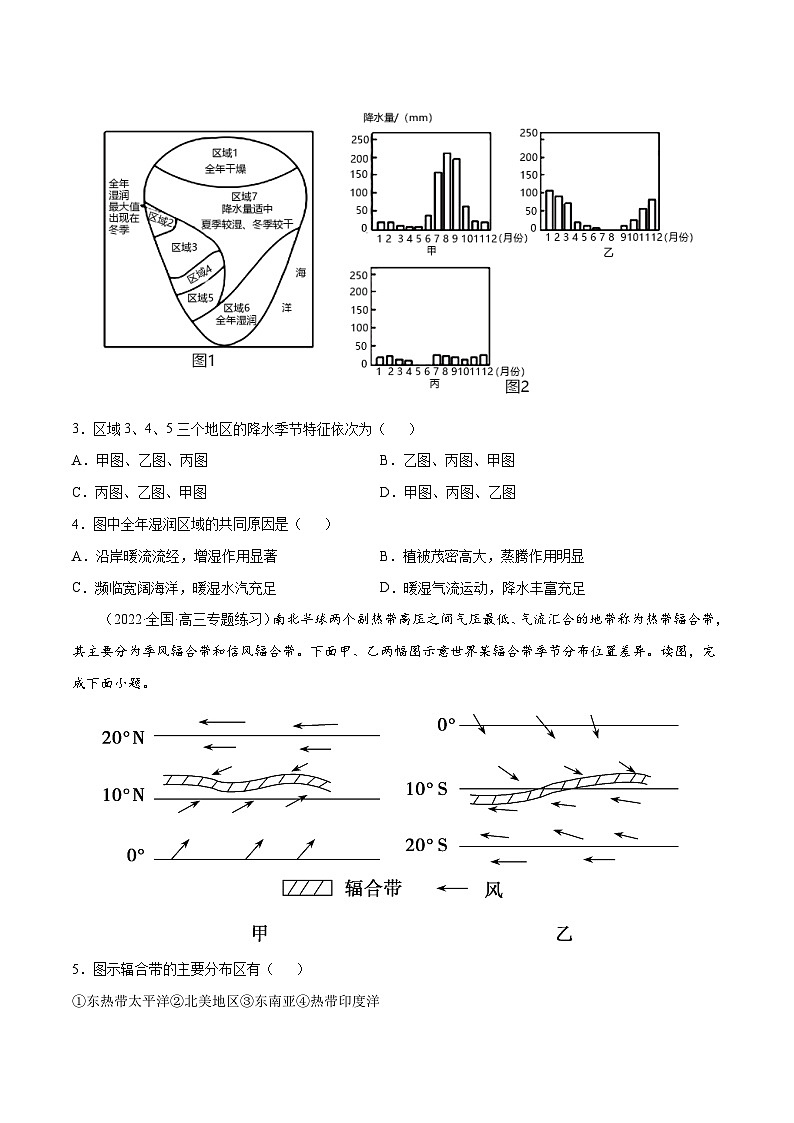 解密04 气候（分层训练）-【高频考点解密】2022年高考地理二轮复习讲义+分层训练（全国通用）（原卷版）第2页