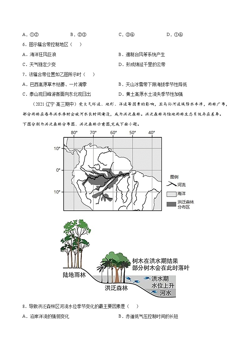 解密04 气候（分层训练）-【高频考点解密】2022年高考地理二轮复习讲义+分层训练（全国通用）（原卷版）第3页