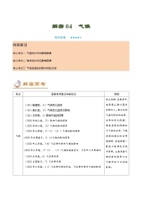 解密04 气候（讲义）-【高频考点解密】2022年高考地理二轮复习讲义+分层训练（新高考专用）