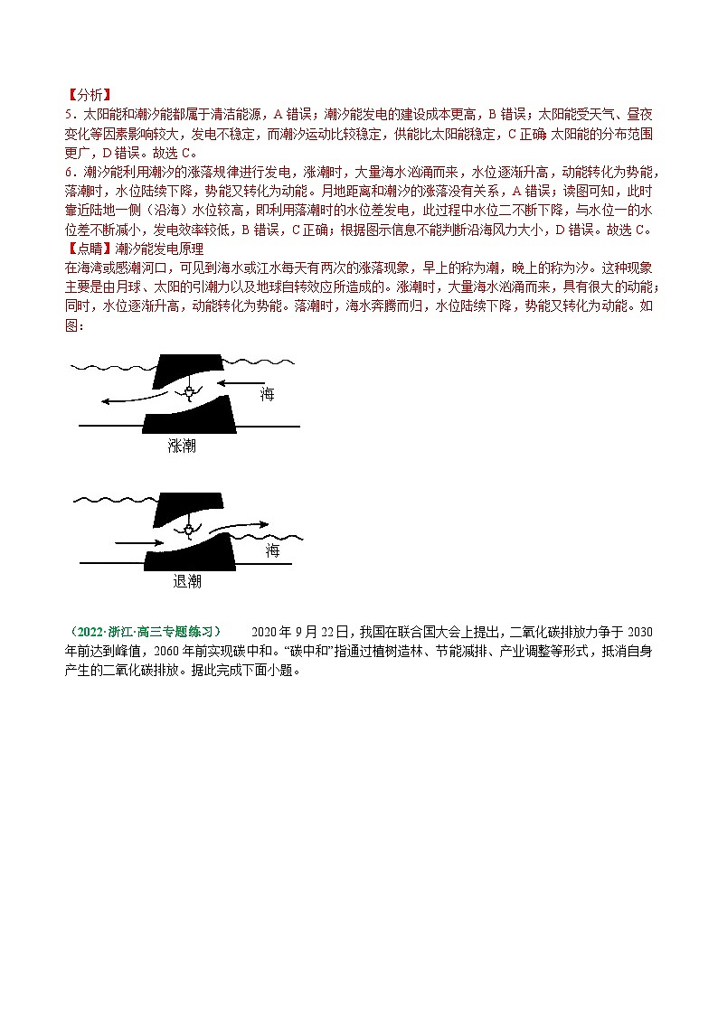 解密06 自然环境对人类活动的影响（分层训练）-【高频考点解密】2022年高考地理二轮复习讲义+分层训练（浙江专用）（解析版）第3页