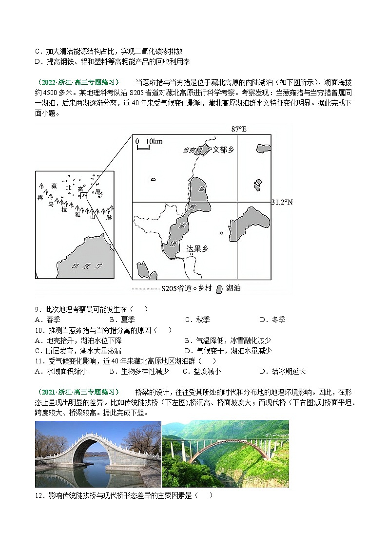 解密06 自然环境对人类活动的影响（分层训练）-【高频考点解密】2022年高考地理二轮复习讲义+分层训练（浙江专用）（原卷版）03