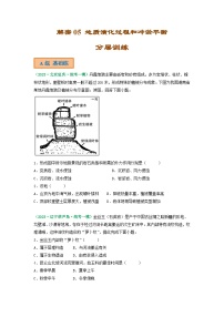 解密05 地质演化过程和冲淤平衡（分层训练）（原卷版）-【高频考点解密】2023年高考地理二轮复习讲义+课件+分层训练（全国通用）