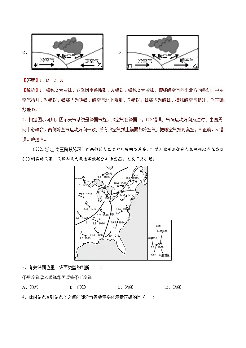 解密05 天气（分层训练）-【高频考点解密】2022年高考地理二轮复习讲义+分层训练（全国通用）（解析版）第2页