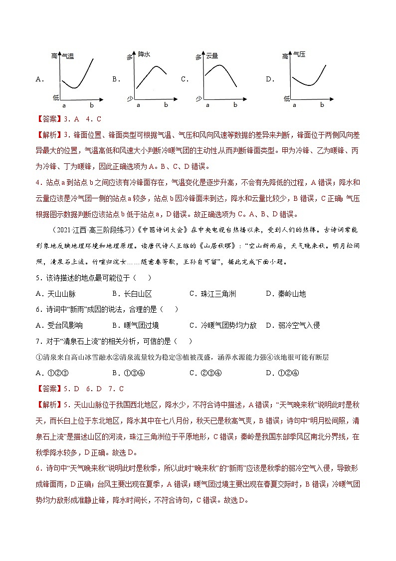 解密05 天气（分层训练）-【高频考点解密】2022年高考地理二轮复习讲义+分层训练（全国通用）（解析版）第3页