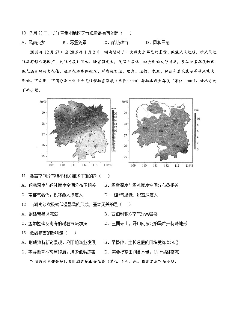 解密05 天气（分层训练）-【高频考点解密】2022年高考地理二轮复习讲义+分层训练（新高考专用）（原卷版）第3页