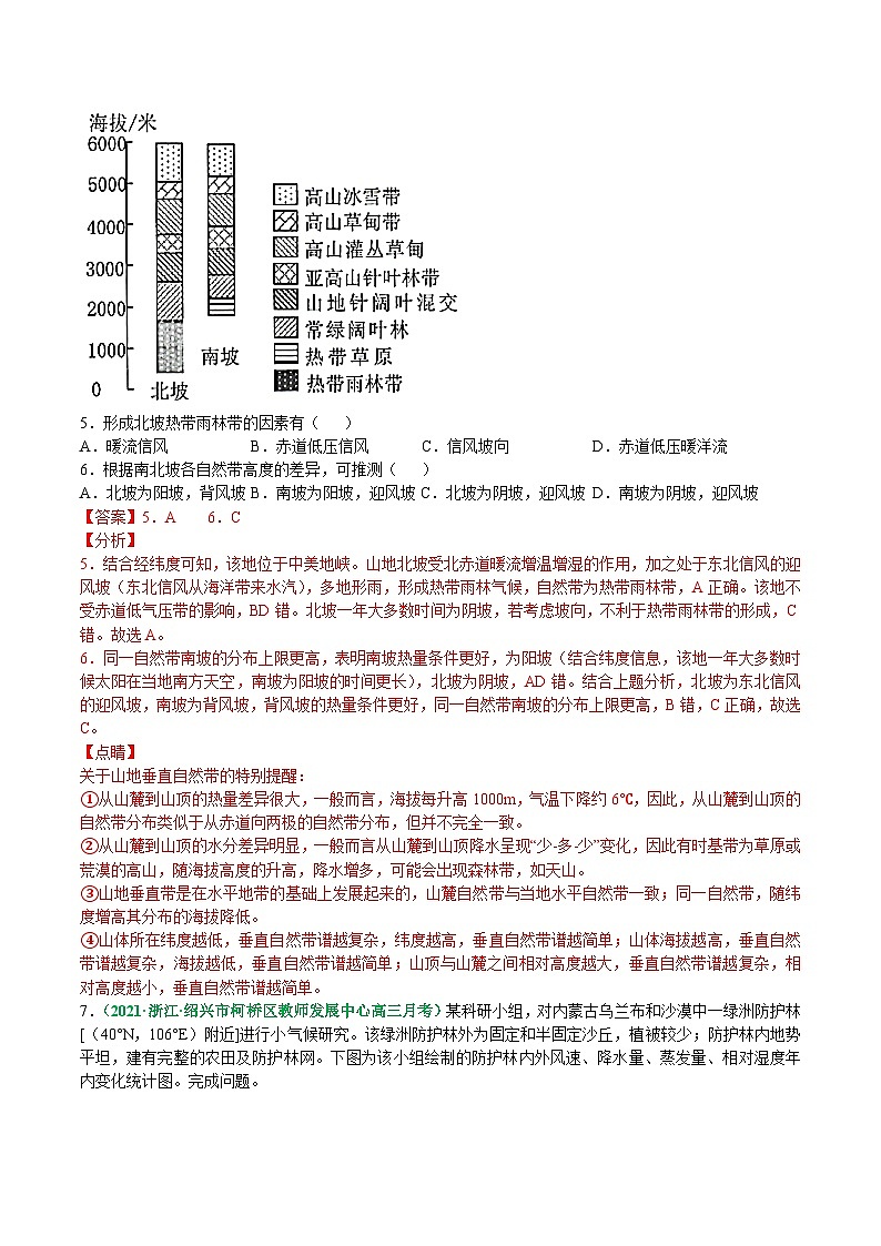 解密05 自然地理环境的整体性和差异性（分层训练）-【高频考点解密】2022年高考地理二轮复习讲义+分层训练（浙江专用）（解析版）03