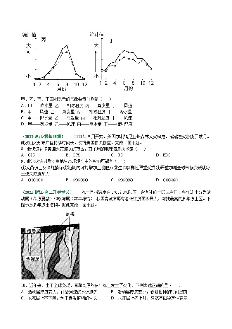 解密05 自然地理环境的整体性和差异性（分层训练）-【高频考点解密】2022年高考地理二轮复习讲义+分层训练（浙江专用）（原卷版）03