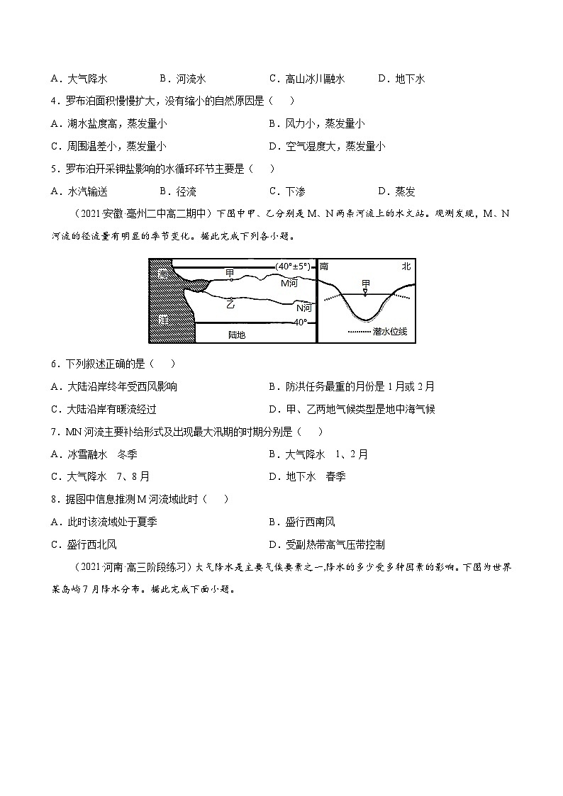 解密06 河流与湖泊（分层训练）-【高频考点解密】2022年高考地理二轮复习讲义+分层训练（全国通用）（原卷版）第2页