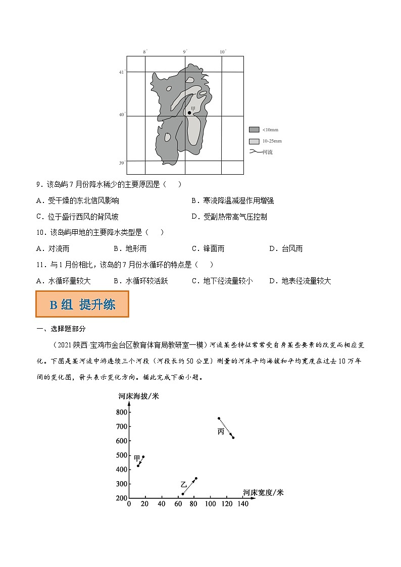 解密06 河流与湖泊（分层训练）-【高频考点解密】2022年高考地理二轮复习讲义+分层训练（全国通用）（原卷版）第3页