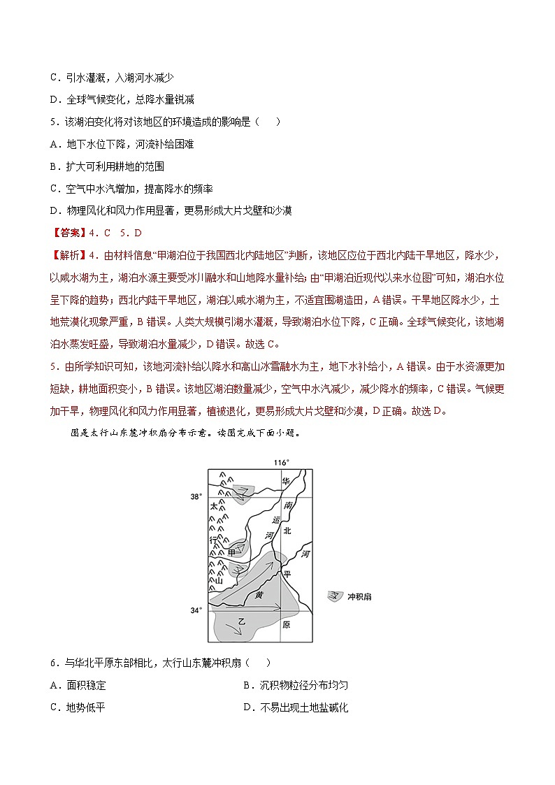 解密06 河流与湖泊（分层训练）-【高频考点解密】2022年高考地理二轮复习讲义+分层训练（新高考专用）（解析版）第3页