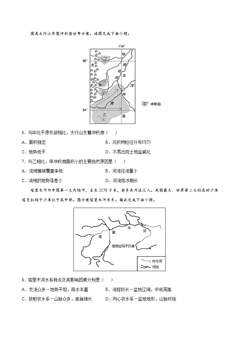 解密06 河流与湖泊（分层训练）-【高频考点解密】2022年高考地理二轮复习讲义+分层训练（新高考专用）（原卷版）第3页