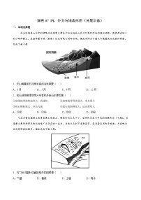 解密07  内、外力与地表形态河流与湖泊（分层训练）-【高频考点解密】2022年高考地理二轮复习讲义+分层训练（新高考专用）（原卷版）