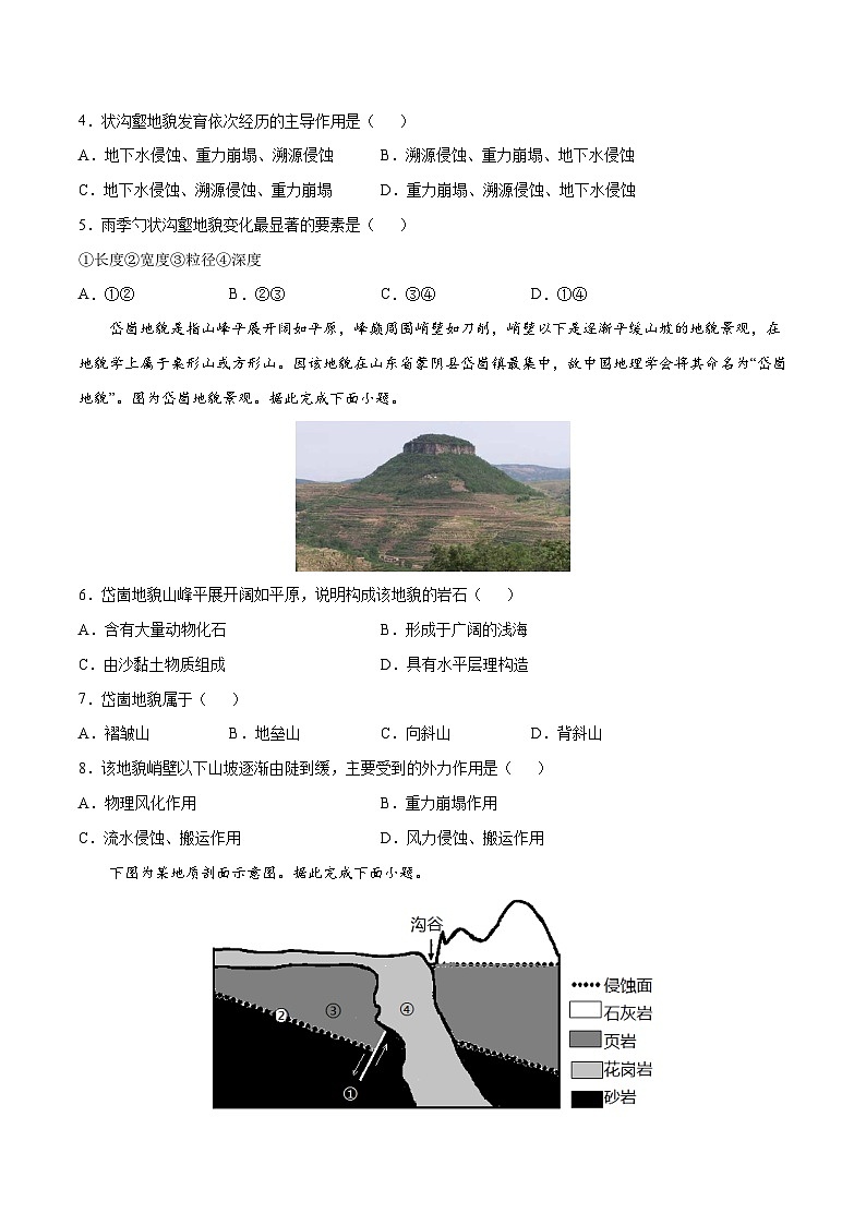 解密07  内、外力与地表形态河流与湖泊（分层训练）-【高频考点解密】2022年高考地理二轮复习讲义+分层训练（新高考专用）（原卷版）第2页