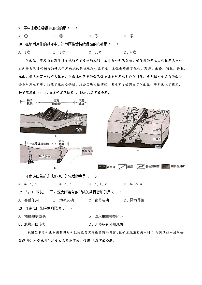 解密07  内、外力与地表形态河流与湖泊（分层训练）-【高频考点解密】2022年高考地理二轮复习讲义+分层训练（新高考专用）（原卷版）第3页