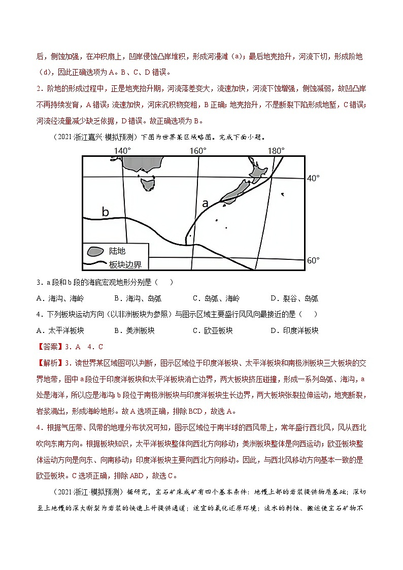 解密07 地表形态（分层训练）-【高频考点解密】2022年高考地理二轮复习讲义+分层训练（全国通用）（解析版）第2页