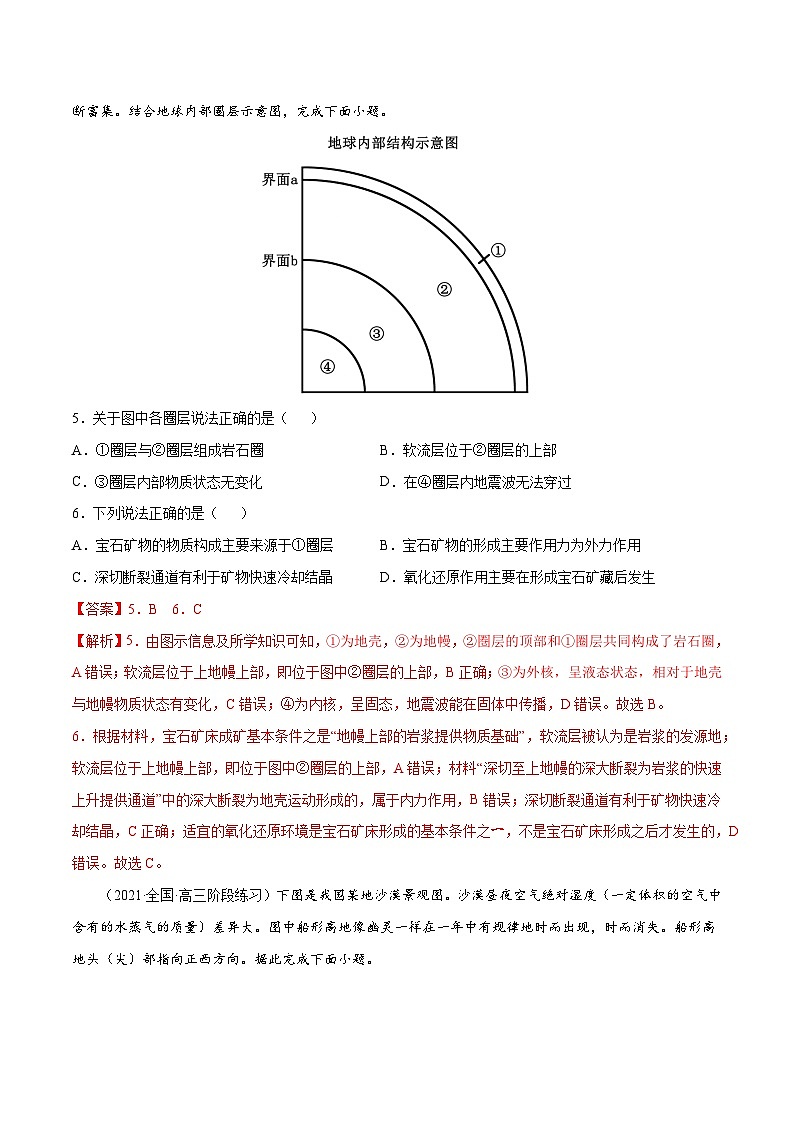 解密07 地表形态（分层训练）-【高频考点解密】2022年高考地理二轮复习讲义+分层训练（全国通用）（解析版）第3页