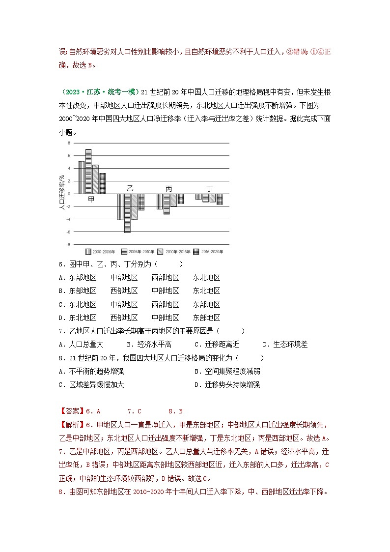 解密07 人口发展和人口迁移（分层训练）（解析版）-【高频考点解密】2023年高考地理二轮复习讲义+课件+分层训练（全国通用）第3页
