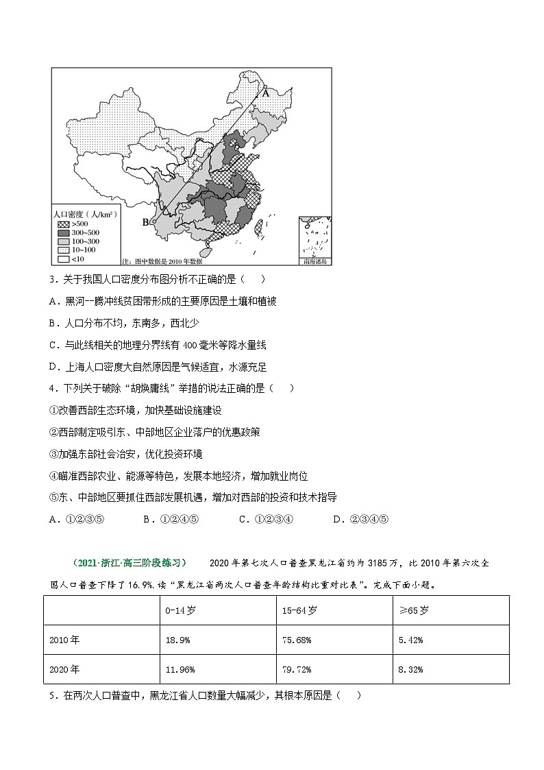 解密07 人口与地理环境（分层训练）-【高频考点解密】2022年高考地理二轮复习讲义+分层训练（浙江专用）（原卷版）第2页