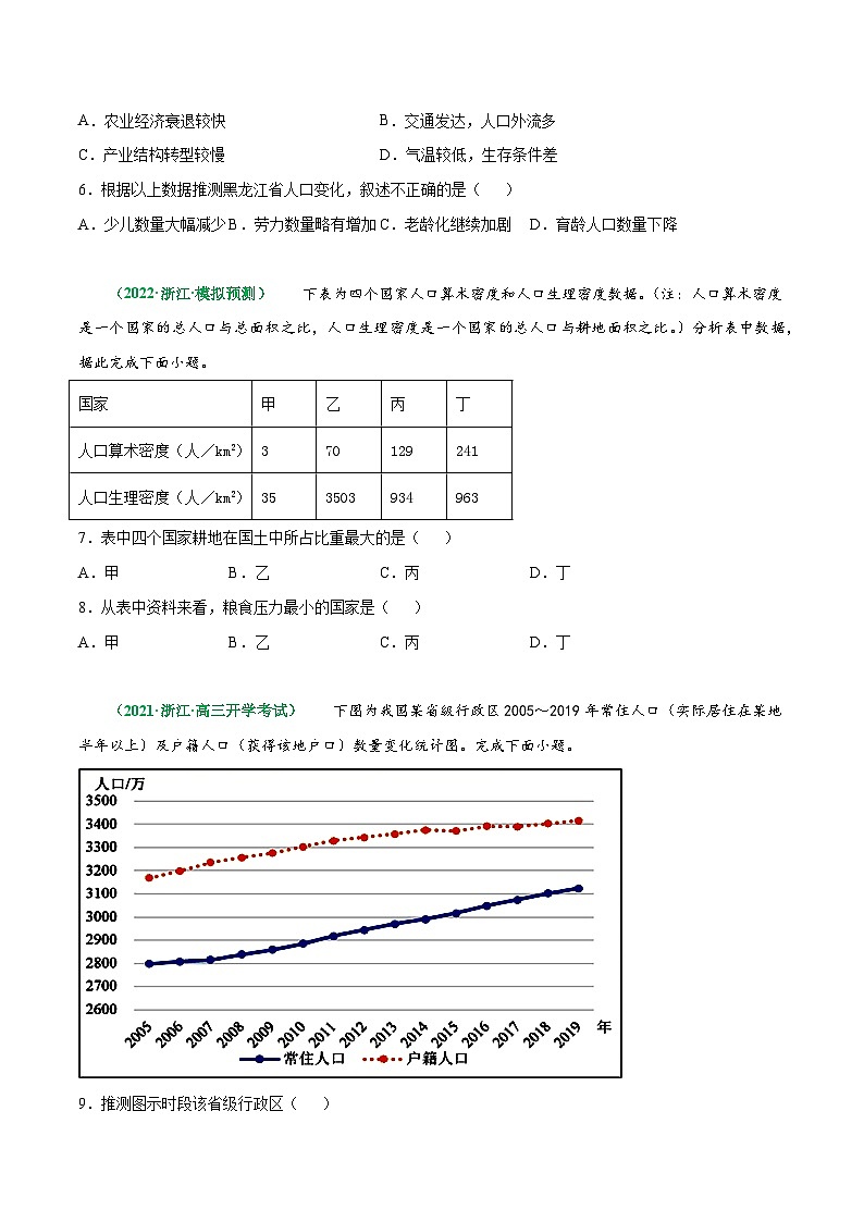 解密07 人口与地理环境（分层训练）-【高频考点解密】2022年高考地理二轮复习讲义+分层训练（浙江专用）（原卷版）第3页