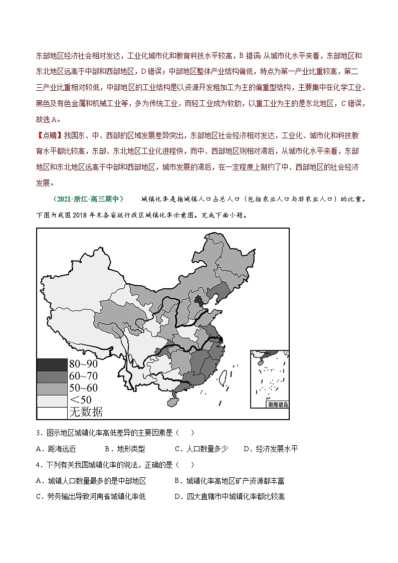 解密08 城镇与乡村（分层训练）-【高频考点解密】2022年高考地理二轮复习讲义+分层训练（浙江专用）（解析版）02